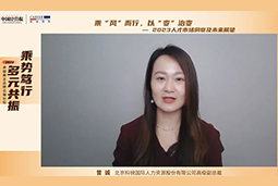 凯发K8国际高级副总裁曾诚：企业组织重塑背景下 “雪花型”人才将备受青睐