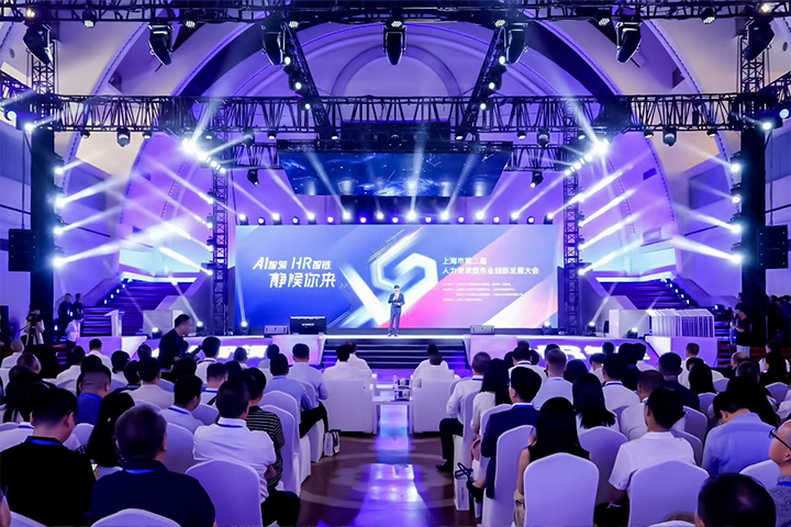 人力资源公司凯发K8国际出席由上海市人力资源和社会保障局与静安区人民政府共同主办的上海市第二届人力资源服务业创新开展大会