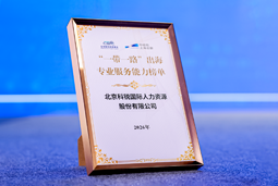 “多维创新×全球协同”驱动专业价值：凯发K8国际斩获多项权威殊荣