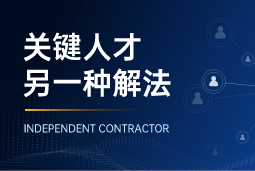 与其“抢人”，不如“借力”：当多个全球SAP项目同时启动，她这样破局